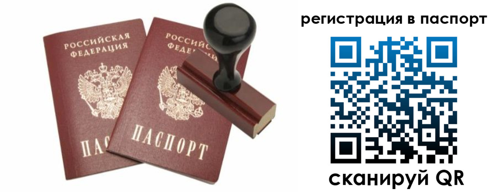 прописка для работы в Вольске