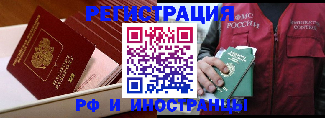 временная регистрация купить в Вольске