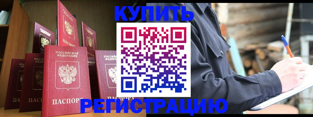 временная регистрация в квартире в Вольске