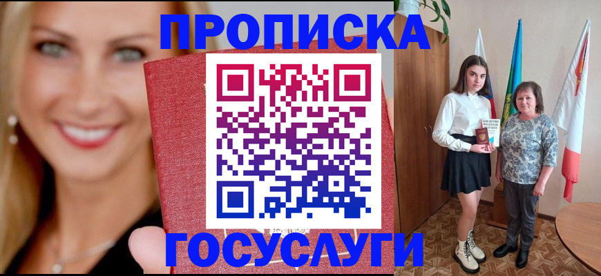 прописка 2025 в Вольске